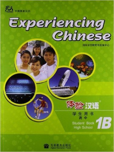 体验汉语高中学生用书1B(附MP3光盘)