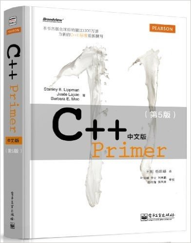 C++ Primer(中文版)(第5版)