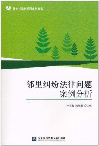 邻里纠纷法律问题案例分析