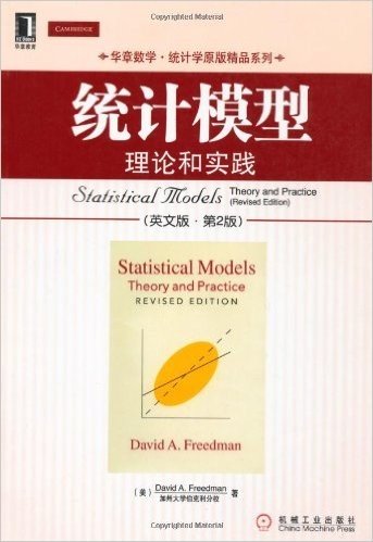 统计模型:理论和实践(英文版•第2版)