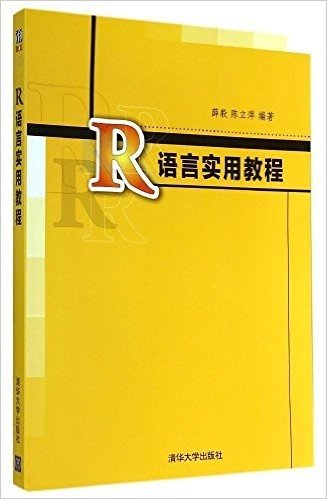 R语言实用教程