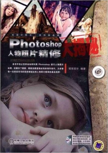 Photoshop人物照片精修大揭秘(附DVD-ROM光盘1张)