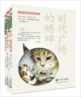 不老泉文库 1-19（套装共19本）麦克米伦世纪倾力打造 为国内广大青少年读者奉献世界儿童文学经典传世之作 (麦克米伦世纪童书)