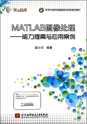 MATLAB图像处理:能力提高与应用案例