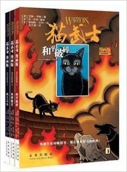 猫武士漫画版乌爪的旅程(套装共3册)