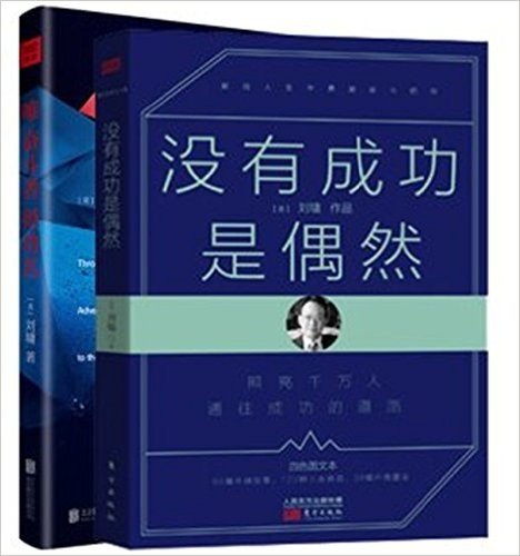 没有成功是偶然 +唯奋斗者得功名 套装2册 暖心励志散文经典，献给在人生中勇敢奋斗的你！