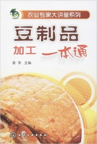 豆制品加工一本通