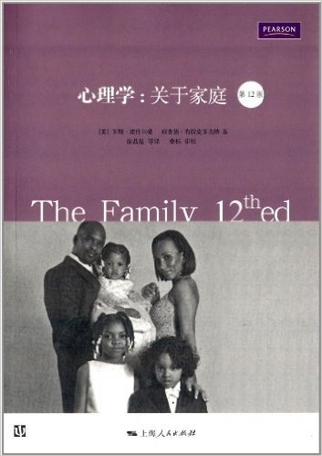 心理学:关于家庭(第12版)