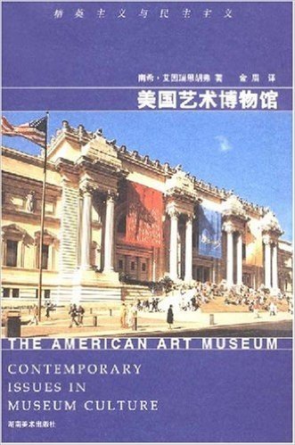 美国艺术博物馆