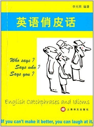 趣味语言学习系列:英语俏皮话