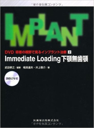 Immediate Loading下顎無