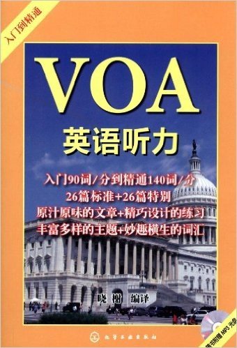 VOA英语听力:入门到精通(附光盘)