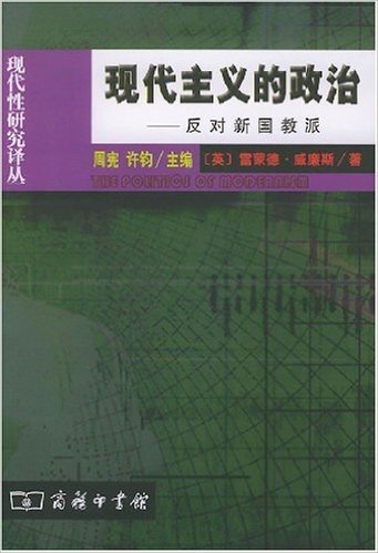 现代主义的政治:反对新国教派