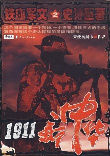 1911新中华2