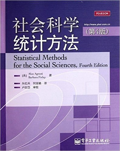 社会科学统计方法(第4版)