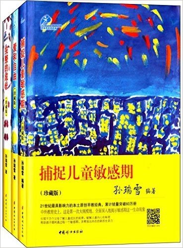 捕捉儿童敏感期+爱和自由+完整的成长(珍藏版)(套装共3册)