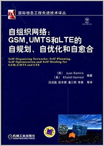自组织网络:GSM,UMTS和LTE的自规划、自优化和自愈合