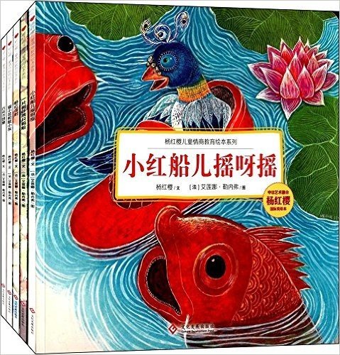 杨红樱儿童情商教育绘本系列(套装共5册)