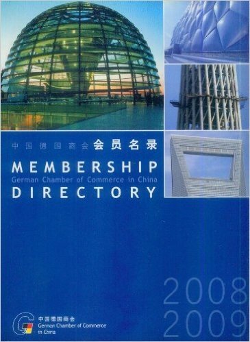 《中国德国商会会员名录2008-2009》