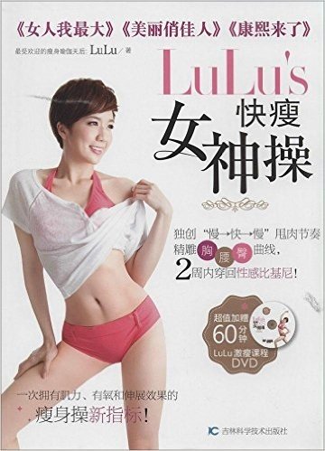 LuLu's快瘦女神操(附光盘)