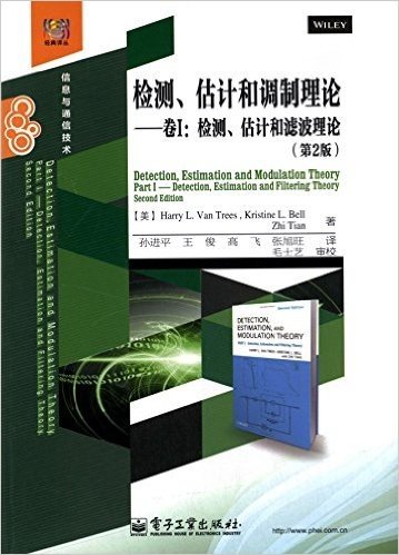 检测、估计和调制理论·卷1:检测、估计和滤波理论(第2版)