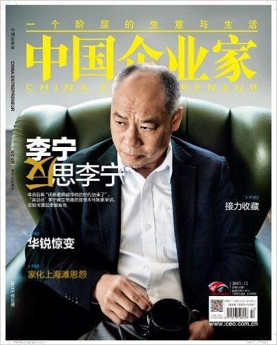 中国企业家(2013年7月上)