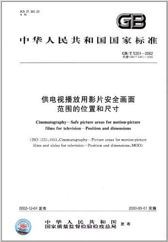 中华人民共和国国家标准:供电视播放用影片安全画面范围的位置和尺寸(GB/T 5301-2002)