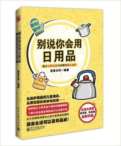 别说你会用日用品:揭开日常用品中的那些潜在危险