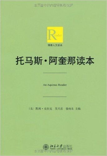 博雅人文读本:托马斯•阿奎那读本