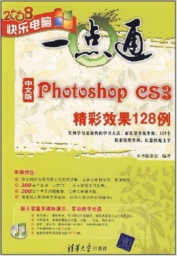 中文版Photoshop CS3精彩效果128例