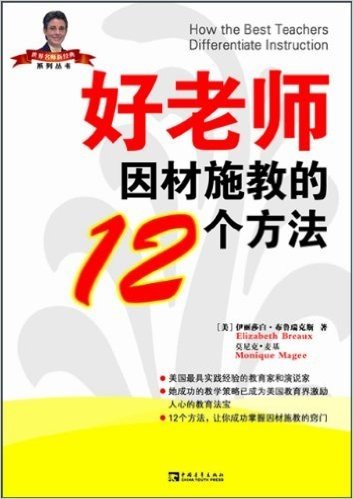 好老师因材施教的12个方法