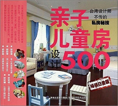 亲子儿童房设计500(畅销白金版)