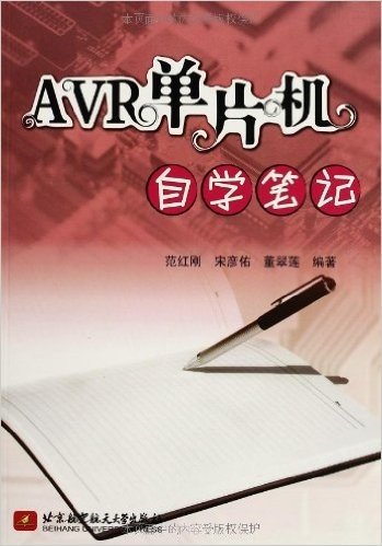 AVR单片机自学笔记