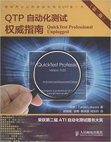 QTP自动化测试权威指南(第2版)