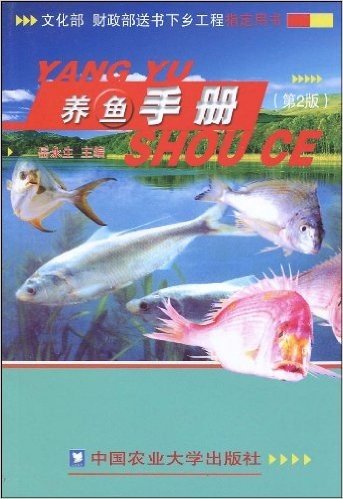 养鱼手册(第2版)