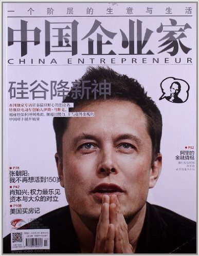 中国企业家(2013年8月上)