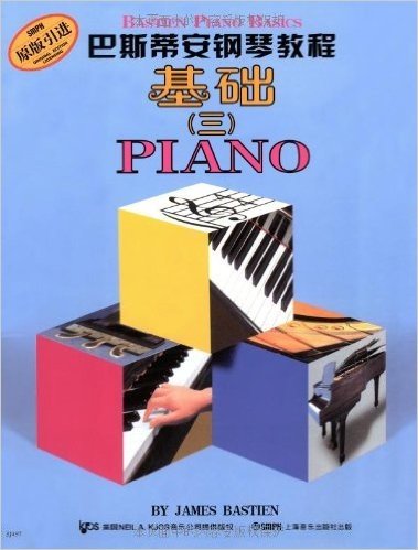 巴斯蒂安钢琴教程3(套装共5册)