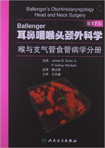 Ballenger耳鼻咽喉头颈外科学:喉与支气管食管病学分册(第17版)