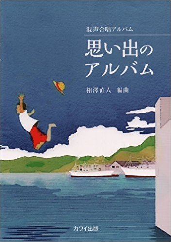 楽譜 思い出のアルバム