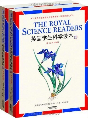 西方原版教材与经典读物•科学系列:英国学生科学读本(英汉双语版)(套装上下册)