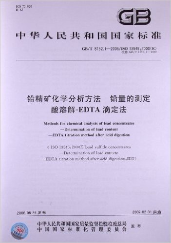铅精矿化学分析方法、铅量的测定酸溶解-EDTA滴定法(GB/T 8152.1-2006)(ISO 13545:2000(E))