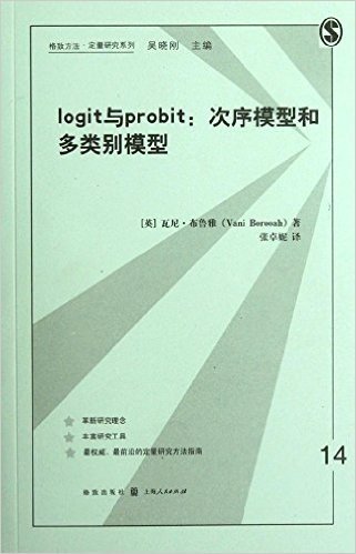 logit与probit:次序模型和多类别模型