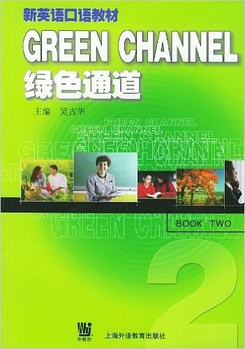 GREEN CHANNEL 绿色通道(第2册)
