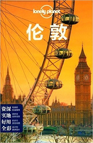 (2015年版)Lonely Planet:伦敦