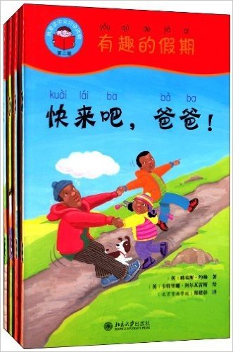 我爱读中文分级读物·第二级:有趣的假期(套装共4册)