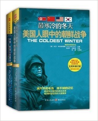 西方人眼中的中国近代战争史系列（最寒冷的冬天1+中国，被遗忘的盟友）（套装共2册）历年口碑第一的畅销战争史书系！