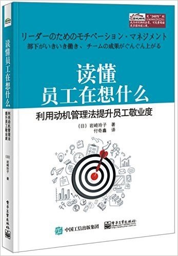 读懂员工在想什么——利用动机管理法提升员工敬业度