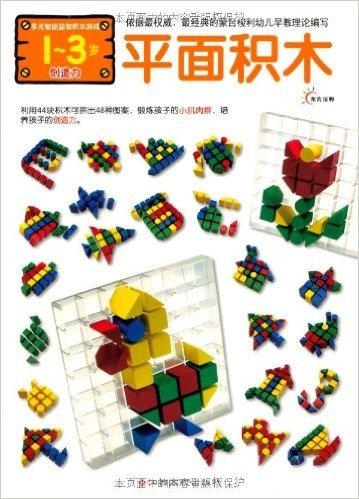 东方沃野•多元智能益智积木游戏•平面积木(创造力)(1-3岁)(附泡沫(EVA)材料玩具)