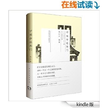 叩响命运的门：人生必读的102篇人文素养经典