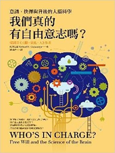 我們真的有自由意志嗎?意識、抉擇與背後的大腦科學